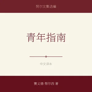 青年指南