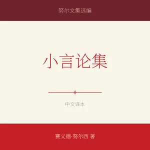 小言论集