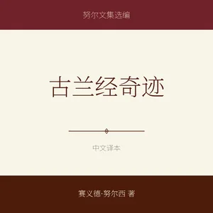 古兰经奇迹