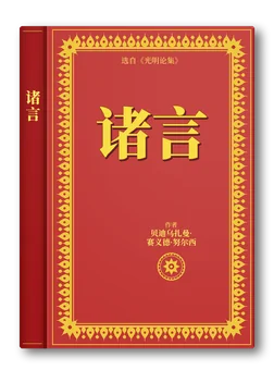 诸言