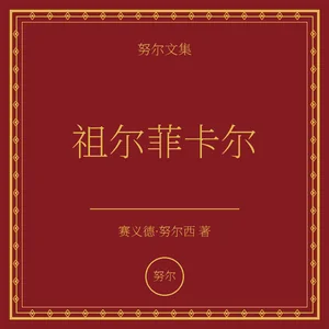 祖尔菲卡尔